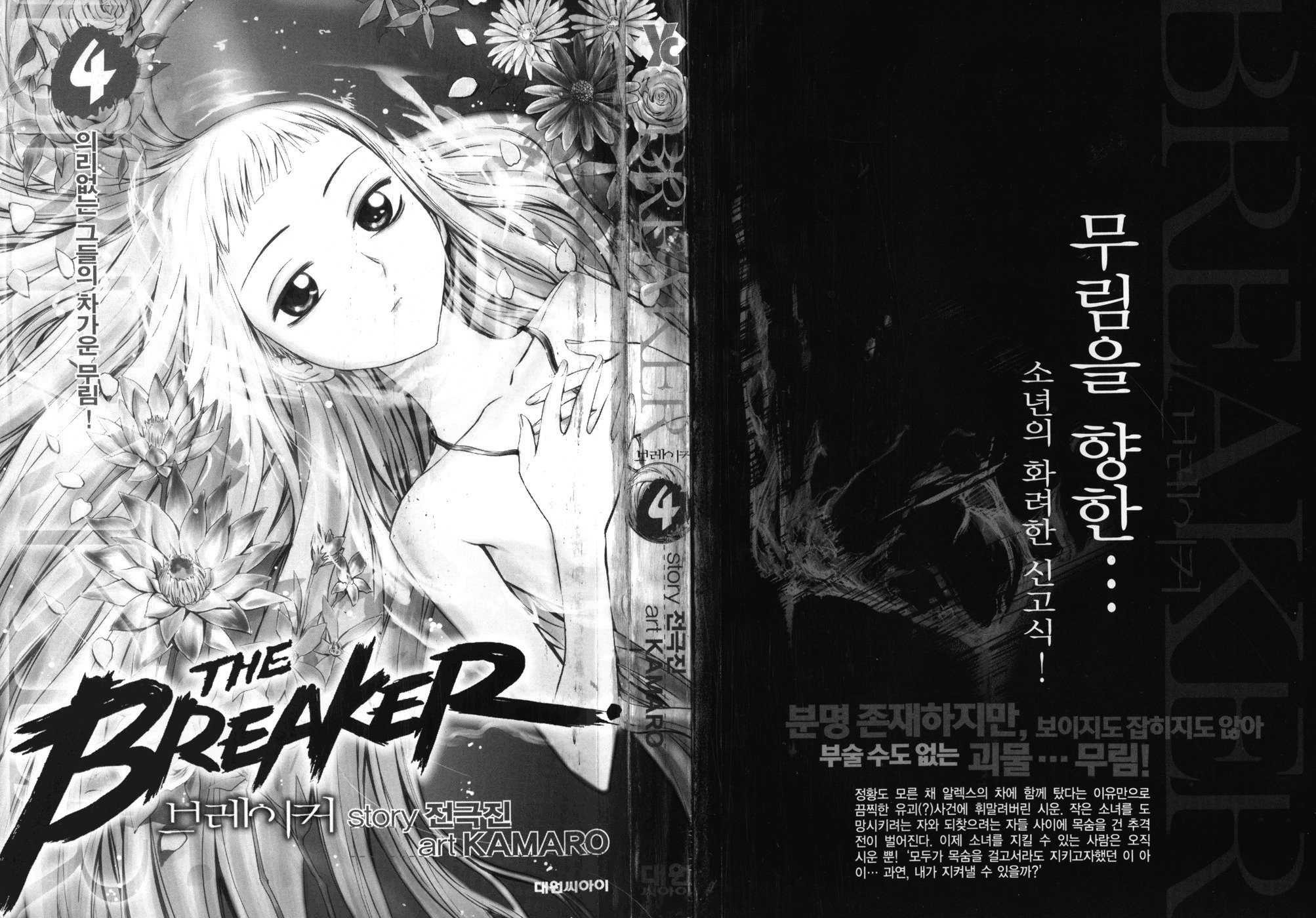 The Breaker Chapter 23 3